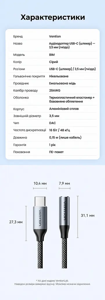 Аудіоадаптер Vention зі штекера USB-C на гніздо 3,5 мм з ЦАП DAC 16 біт 48 кГц з підтримкою дзвінків через гарнітуру TRRS з підтримкою пульта гарнітури залежно від телефона для навушників TRS та гарнітур OMTP і CTIA з бавовняним обплетенням кабелю з кабелем 0,15 м сірий (BIMHB) - фото 2