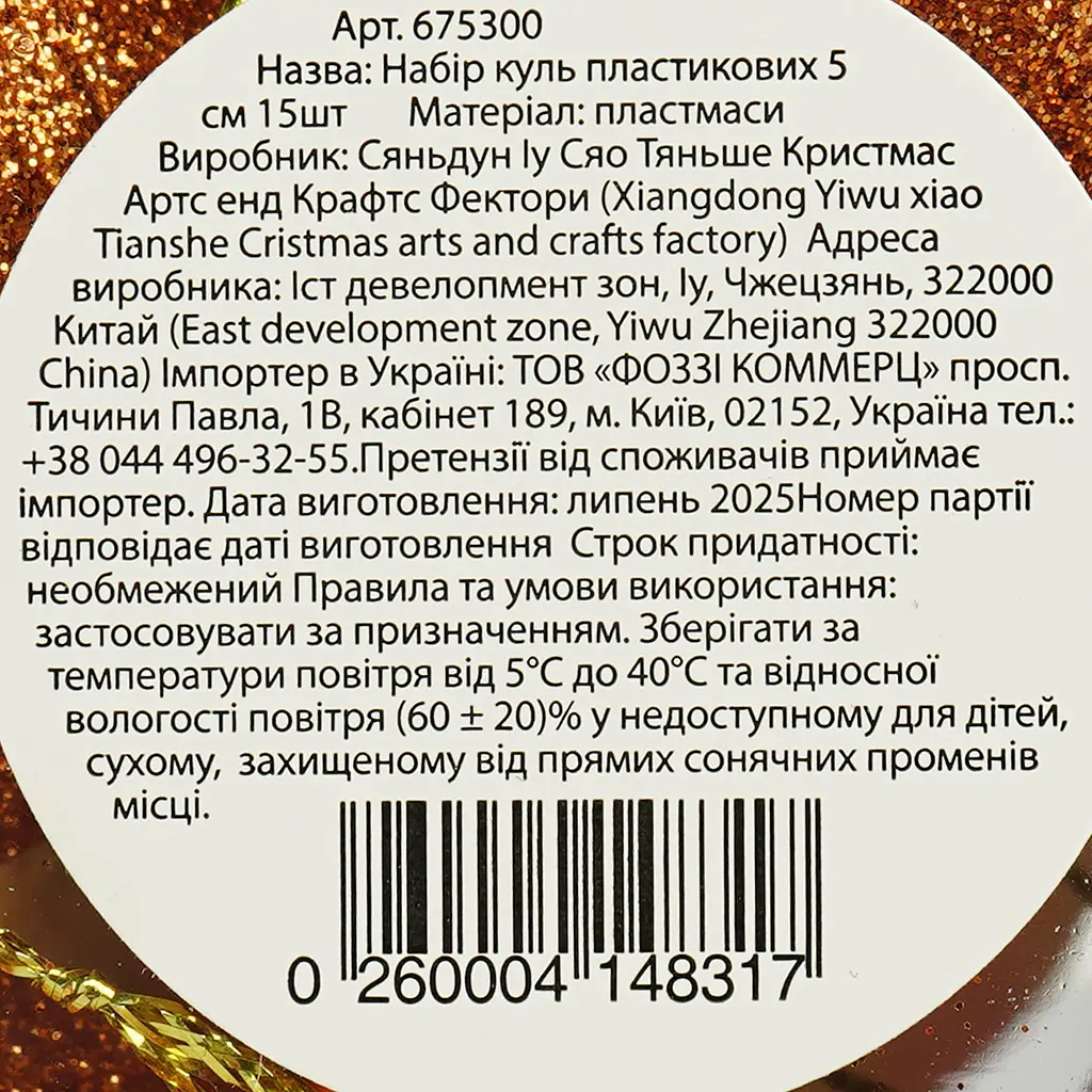 Набор шаров пластиковых в ассортименте 5 см 15 шт (675300) - фото 11