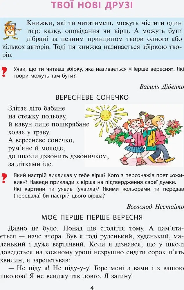 Читанка "Чарівне слово" 2 клас - фото 7