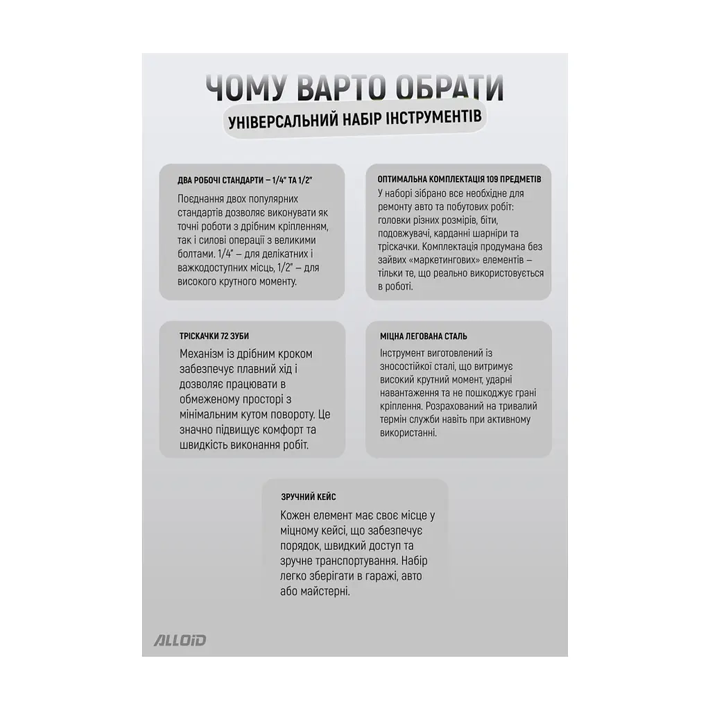 Набір інструментів Alloid 1/2" та 1/4", 6-гранний, 109 предметів (NI-109P) - фото 8