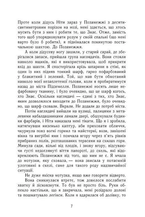 Книга Readberry Знання. Книга Readberry 2/ Шерон Камерон. Серія-Забуття українською kni0004461 - фото 6