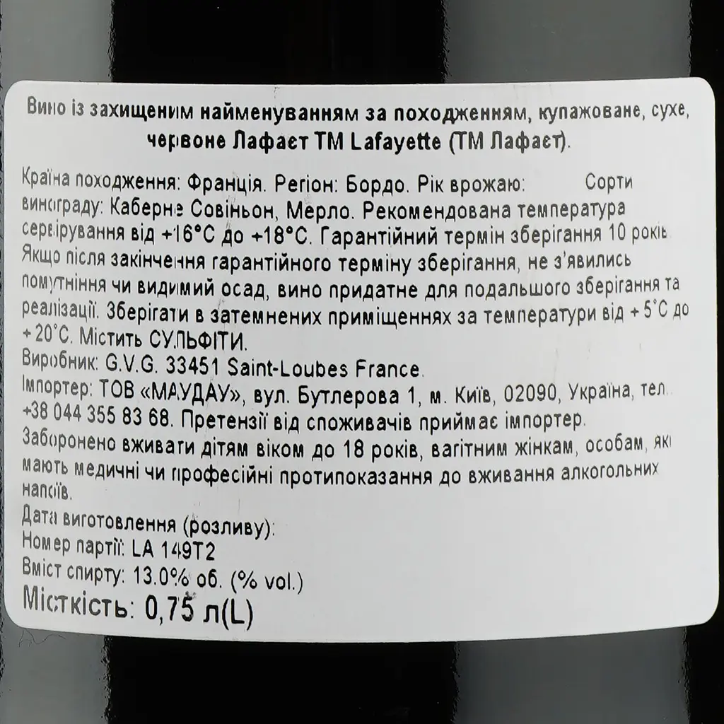 Вино Lafayette AOP Bordeaux Superieur 2016, красное, сухое, 0,75 л - фото 3