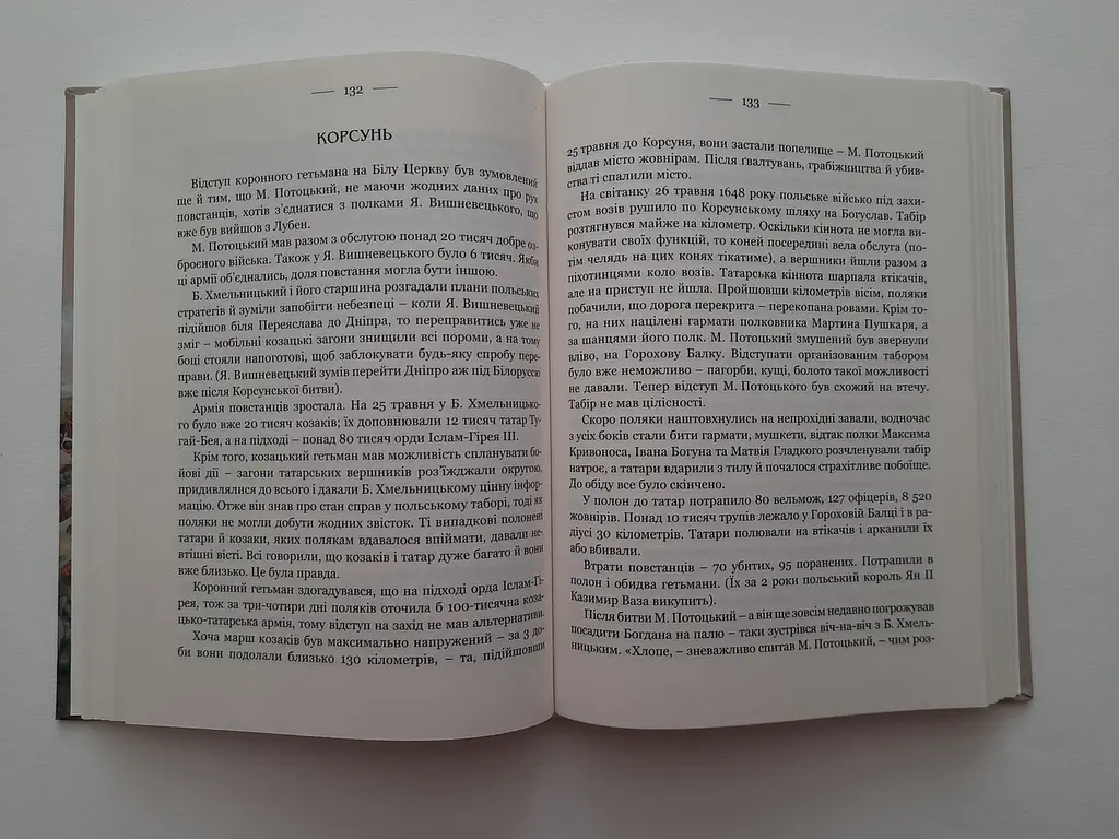 Книга Апріорі Україна: війни, битви, персони / Ярослав Тринчук українською мовою kni0004128 - фото 3
