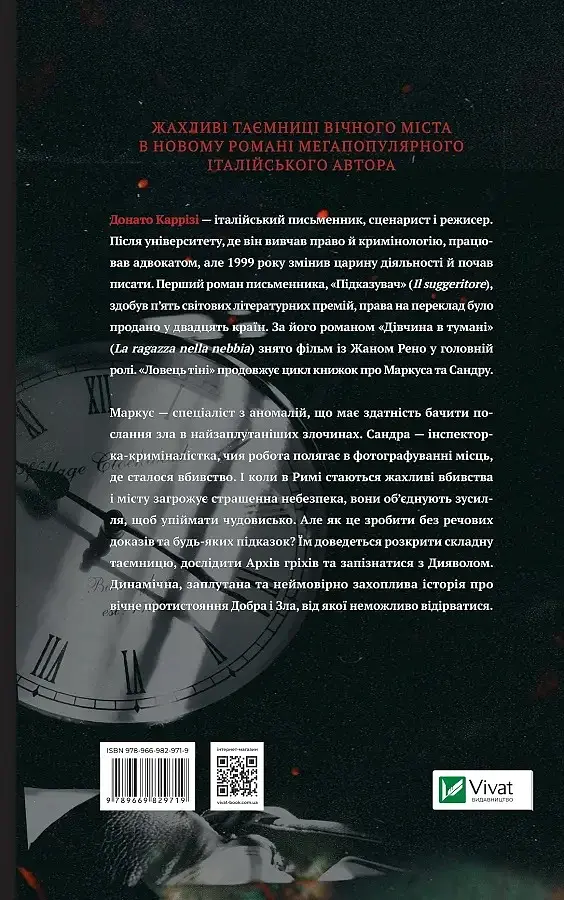 Ловець тіні - фото 2
