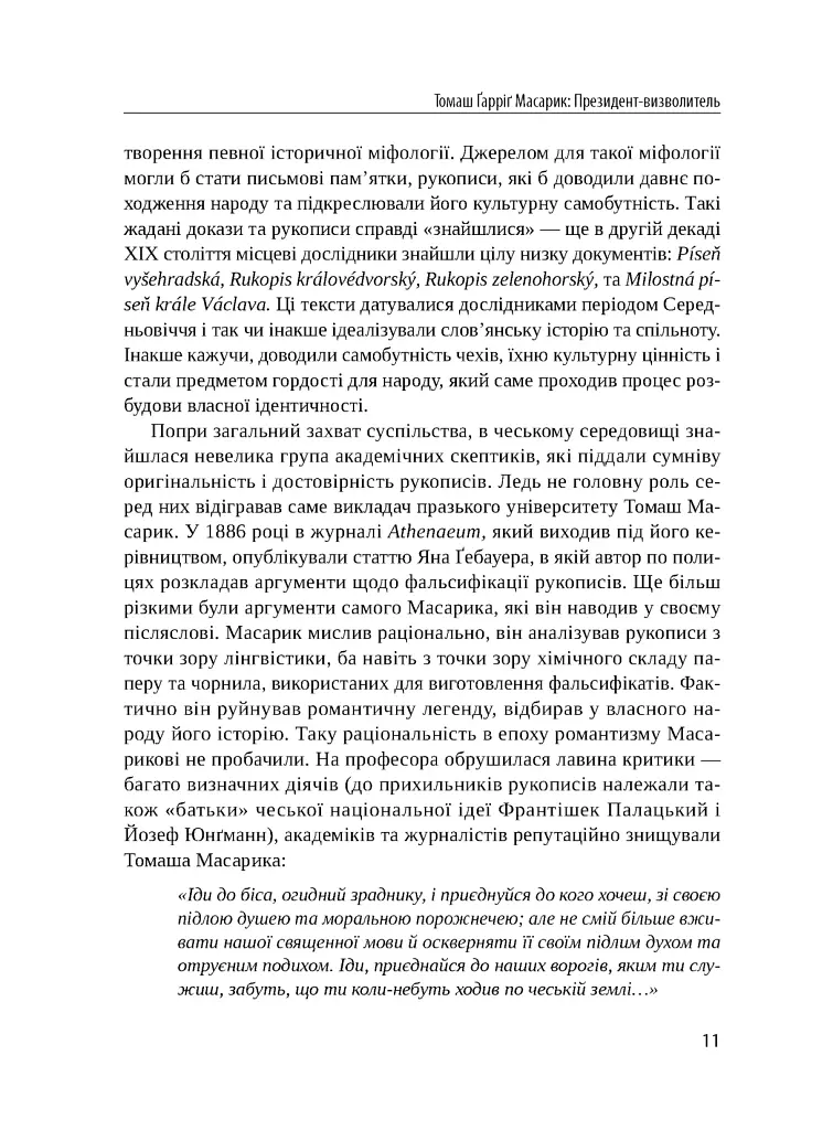 Чеські історії ХХ століття - фото 8