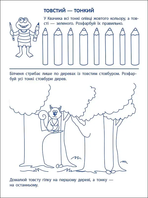 Ігрові вправи: Перші кроки з математики. Рівень 1 (4–6 років) - фото 3