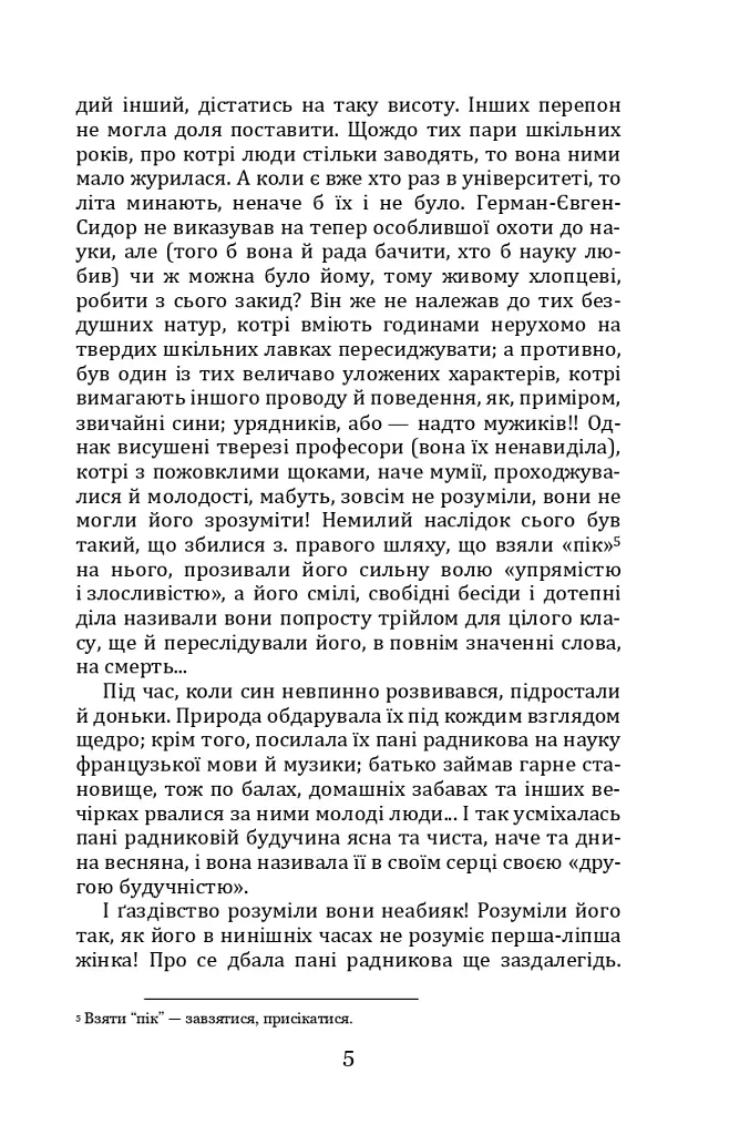 Людина. Царівна - Ольга Кобилянська - фото 5