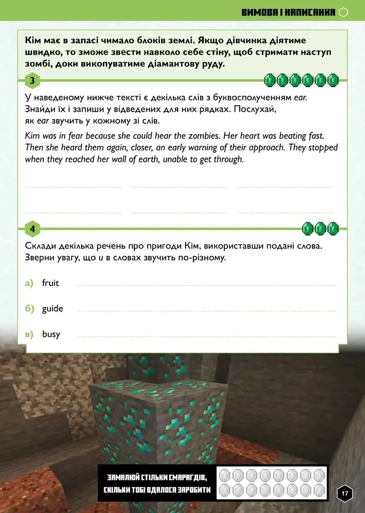 MINECRAFT Английский язык. Официальное руководство. 10-11 лет - фото 4