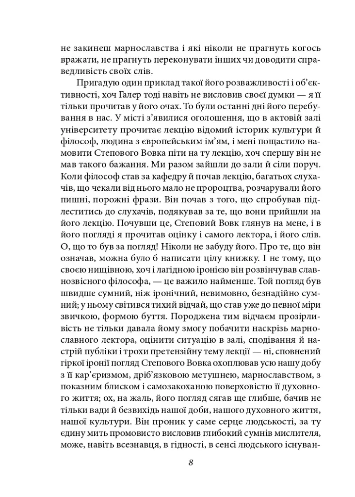 Степовий вовк - фото 8
