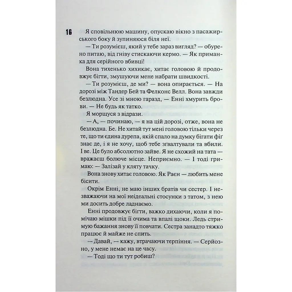 Панк 57 - Пенелопа Дуглас КСД (9786171504011) - фото 11