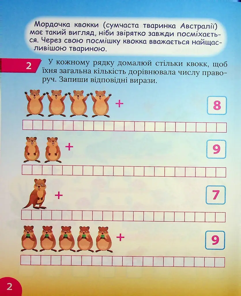 Цікавий тренажер з математики. Додавання, віднімання. 1 клас - фото 3