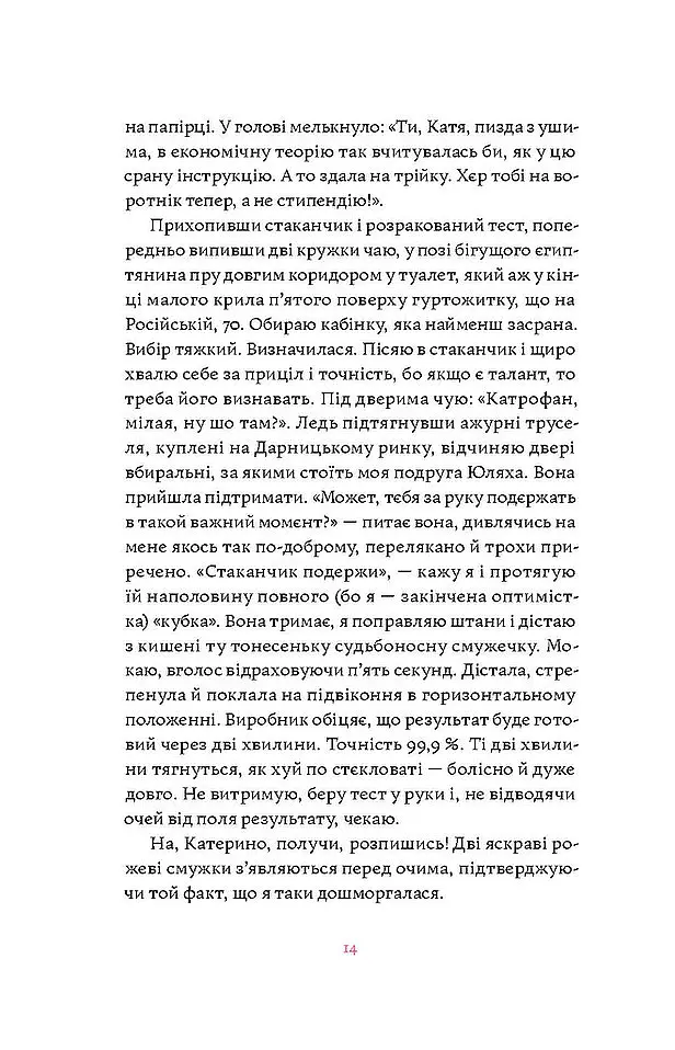 Матера вам не наймичка, або Чому діти це... Прекрасно - Катя Бльостка - фото 10