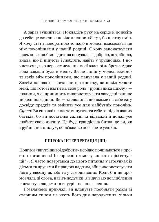 Виховані діти свідомих батьків. Як зростати разом - фото 19