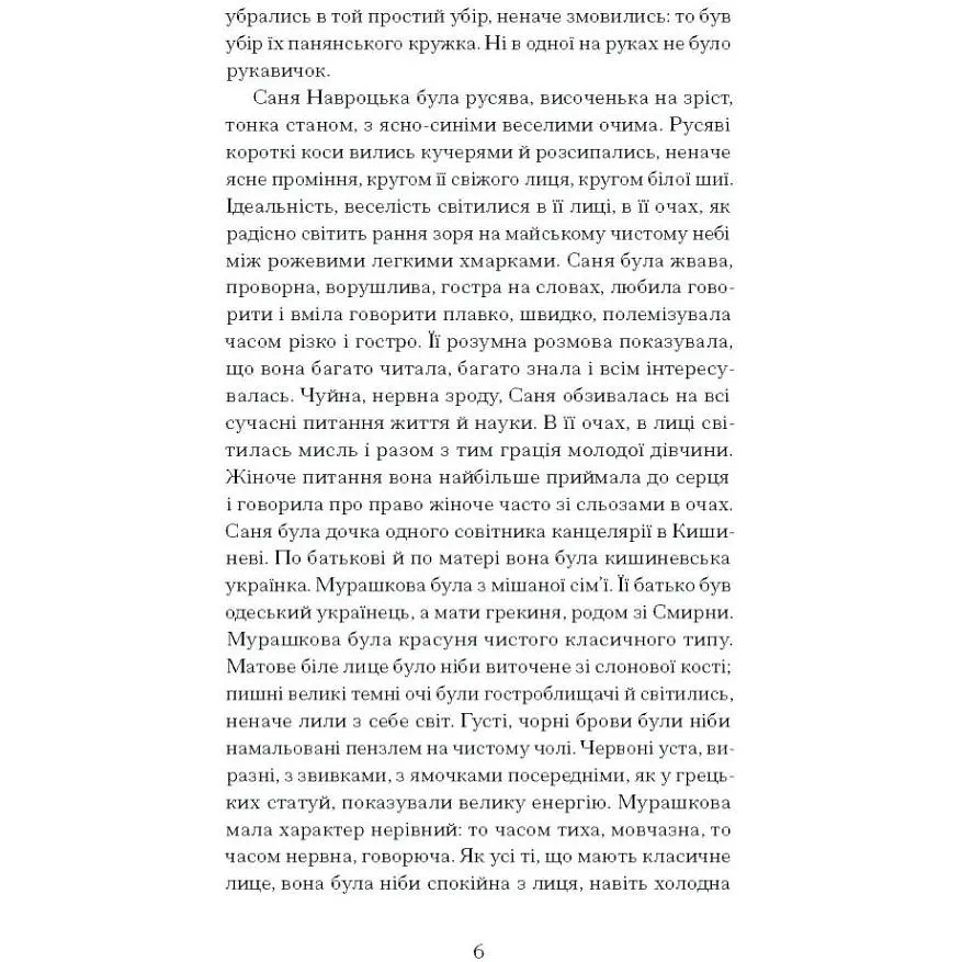 Над Чорним морем. Нечуй-Левицький І (545772) - фото 3