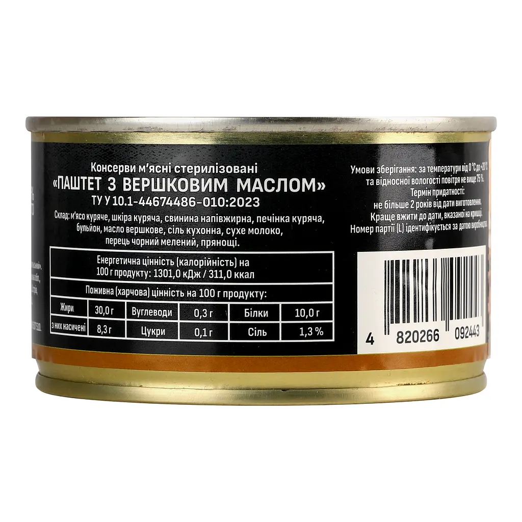 Паштет Тернопольский МК со сливочным маслом 225 г (963075) - фото 4