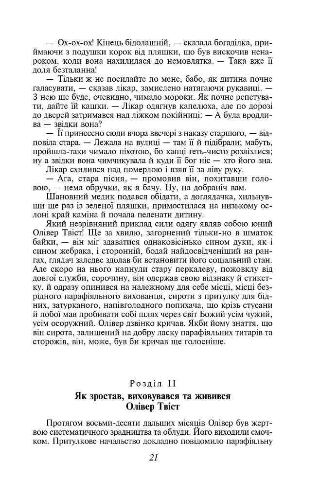 Пригоди Олівера Твіста - фото 4