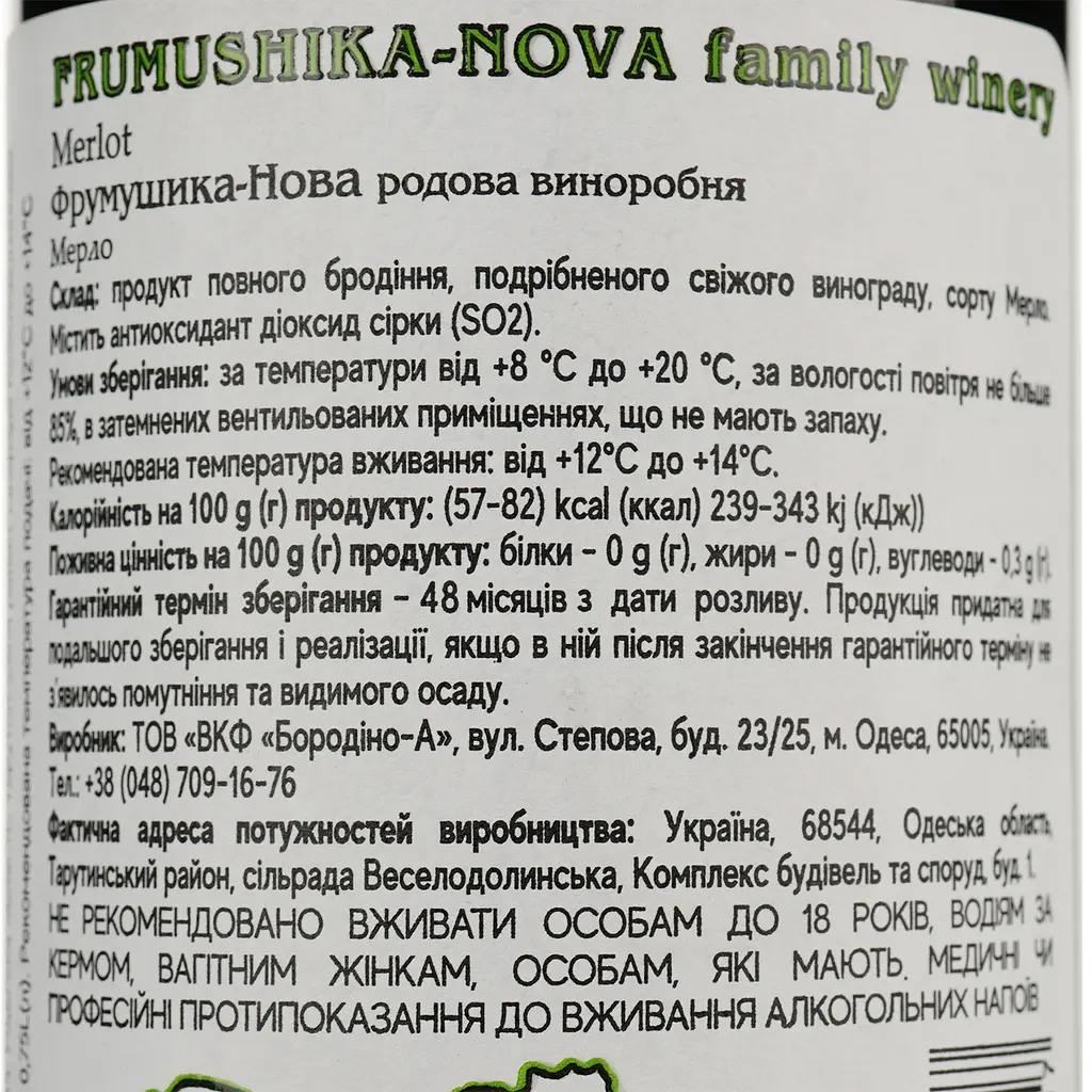 Вино Frumushika-Nova Мерло красное сухое 0.75 л - фото 3