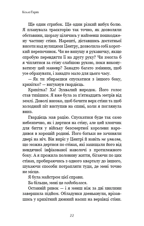 Фейрі й алхімія. Ртуть. Книга 1 - Келлі Гарт - фото 18