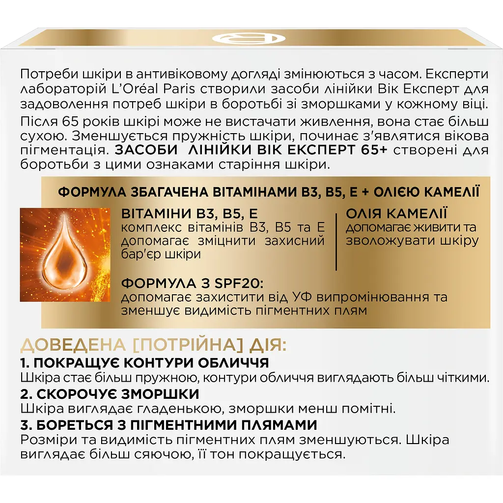 Денний крем проти зморщок L'oreal Paris Вік експерт 65+, 50 мл (A9124600) - фото 3
