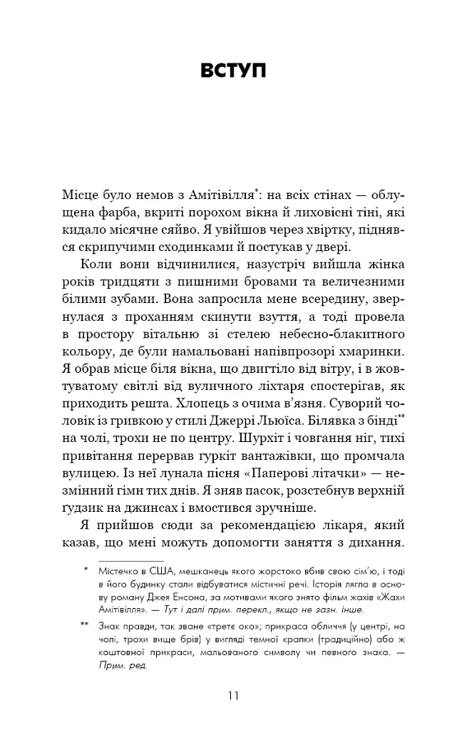 Дихання. Давнє мистецтво оздоровлення - Джеймс Нестор - фото 6