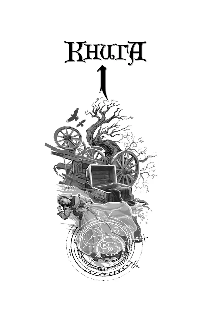 Книга Судного дня - фото 3