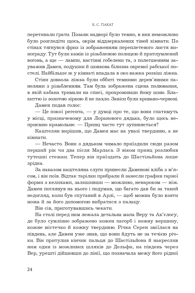 Принцовий гамбіт. Полонений принц. Книга 2 - фото 18