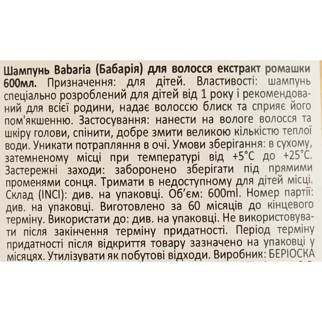 Шампунь Babaria Ромашки екстракт 600 мл - фото 5