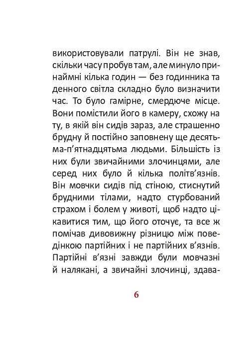 1984. Том 3 - фото 6