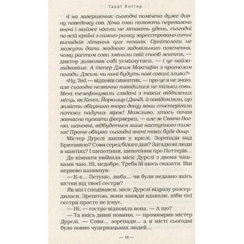 Книга Гаррі Поттер і філософський камінь - Джоан Ролінґ А-ба-ба-га-ла-ма-га (9789667047399) - фото 12
