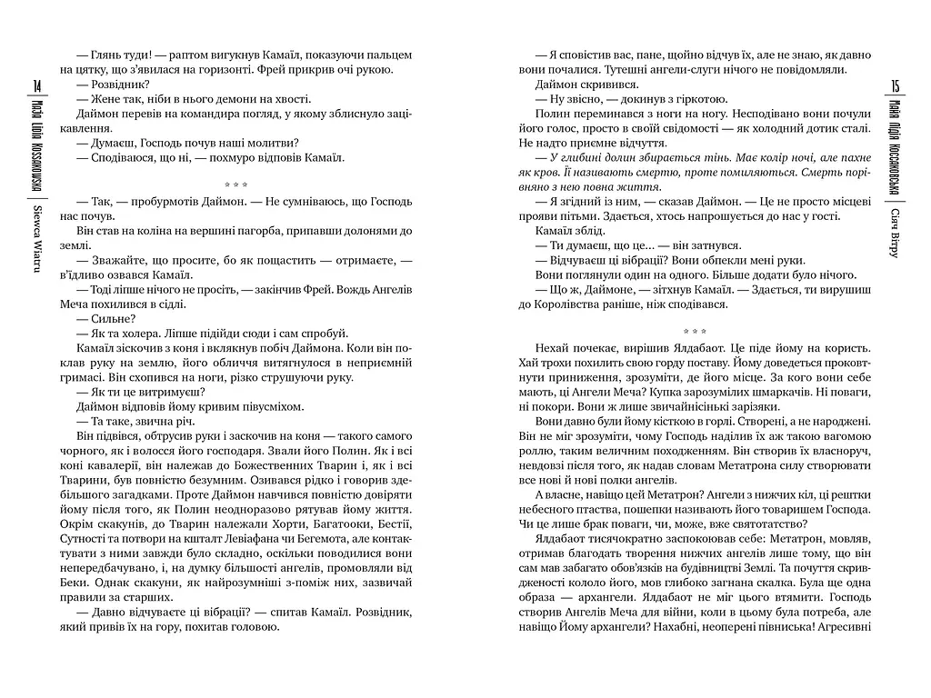 Сіяч вітру - фото 3