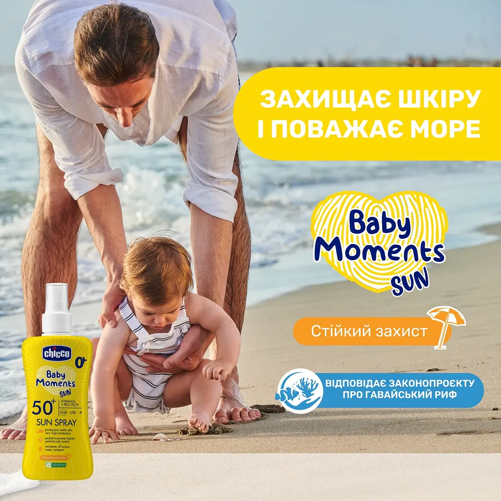 Молочко-спрей солнцезащитное Chicco Baby Moments SUN, SPF 50+, 150 мл срок годности до 01.02.2026 (pr.11260.00) - фото 6