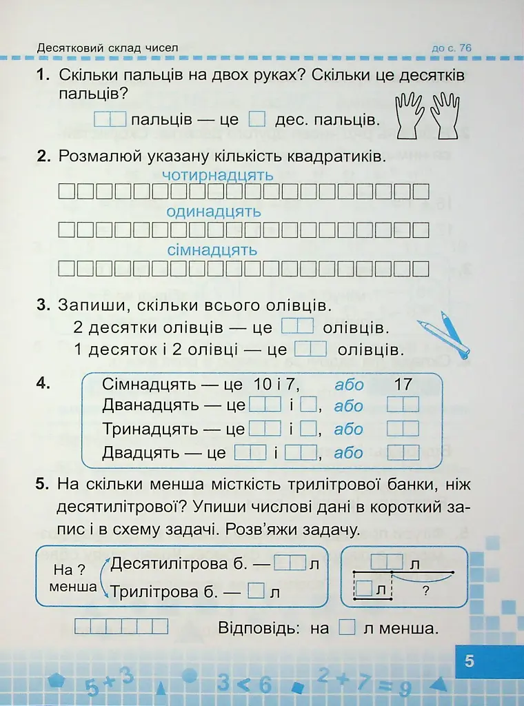 Математика. Робочий зошит. 1 клас. Частина 2 - Мирослава Козак - фото 5