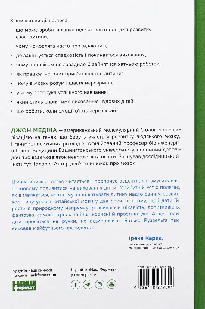 Правила розвитку мозку дитини. Ростимо розумного і щасливого малюка від 0 до 5 років - фото 2