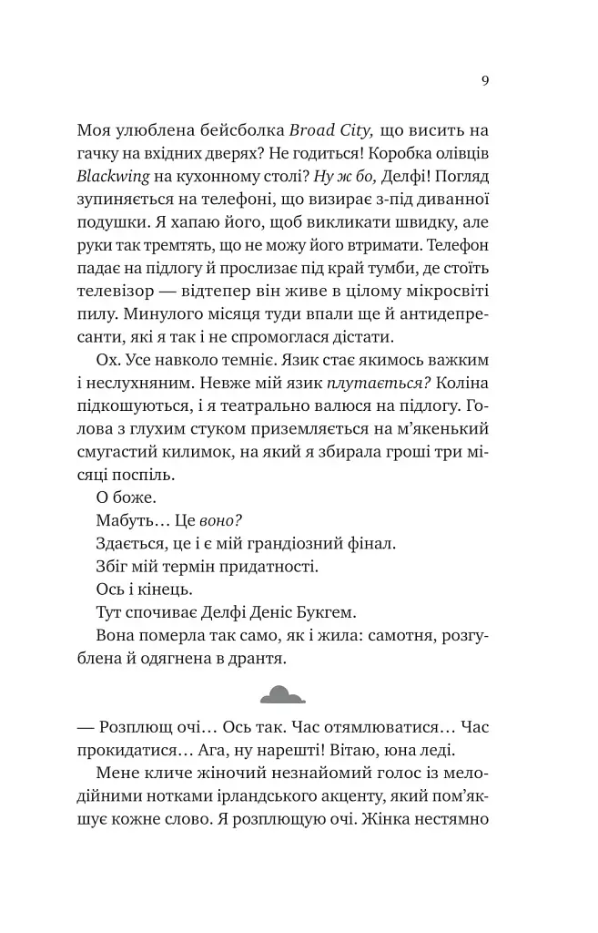 Кохання з того світу - фото 2