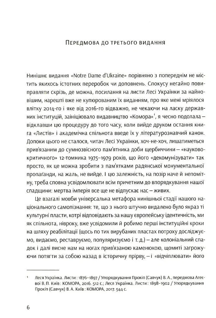 Notre Dаme D'Ukraine. Українка в конфлікті міфології - Оксана Забужко - фото 3