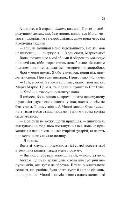 Просто якась дурна історія кохання - Кейтлін Дойл - фото 15
