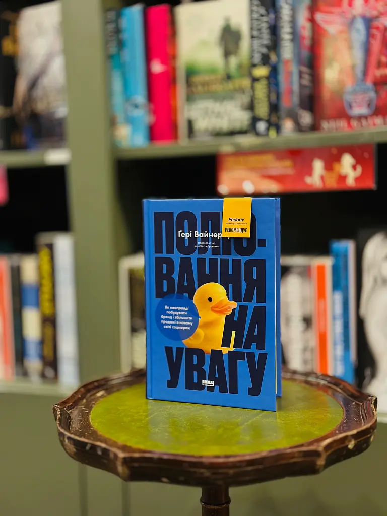 Охота на внимание. Как на самом деле построить бренд и увеличить продажи в новом мире соцсетей - фото 2