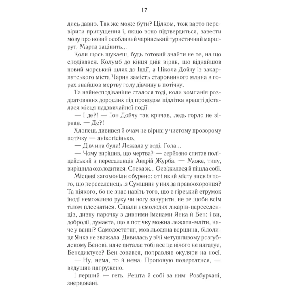 Книга Харизмат. Pro domo sua. Книга 1 - Люко Дашвар КСД (9786171516366) - фото 2
