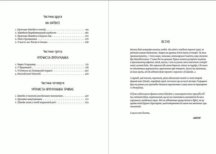 Книга Пригоди бравого вояка Швейка - Ярослав Гашек (Андронум) - фото 3