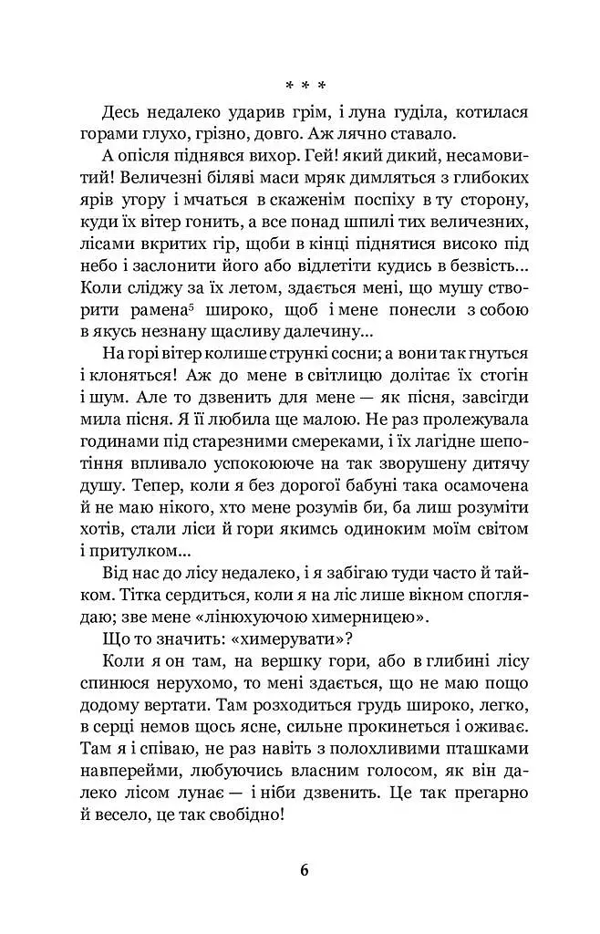Царівна - Ольга Кобилянська - фото 6