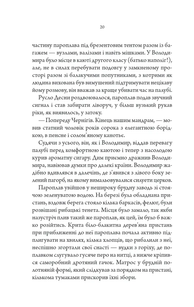 Упир. Слідами монстрів. Хроніки лікаря. Книга 1 - Сергій Пономаренко - фото 15