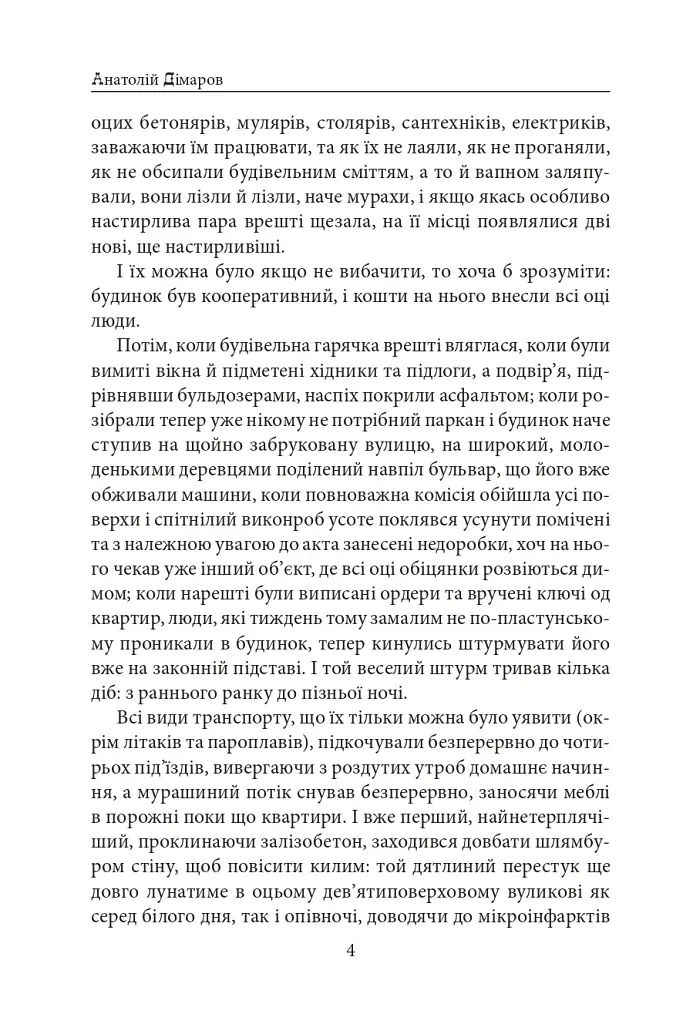 Міські історії - фото 5