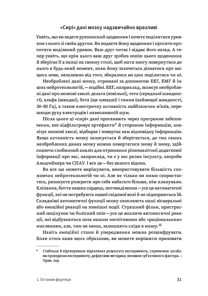 Битва за твій мозок - фото 12