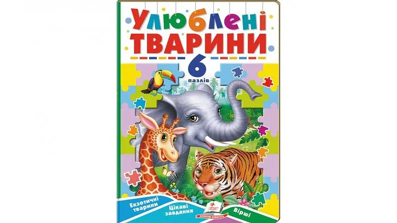 Улюблені тварини (6 пазлів. карт) А5ф