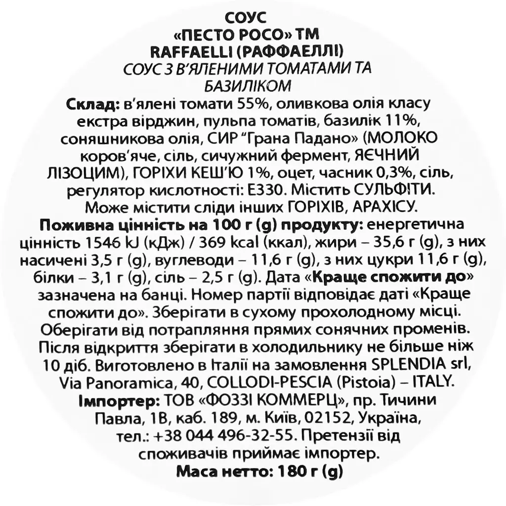 Соус Raffaelli Pesto 180 г - фото 3