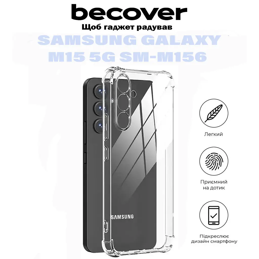 Чохол до мобільного телефона BeCover Anti-Shock Samsung Galaxy M15 5G SM-M156 Clear (711047) - фото 5