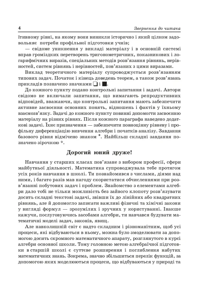 Алгебра і початки аналізу. 10 клас - Яків Бродський - фото 5
