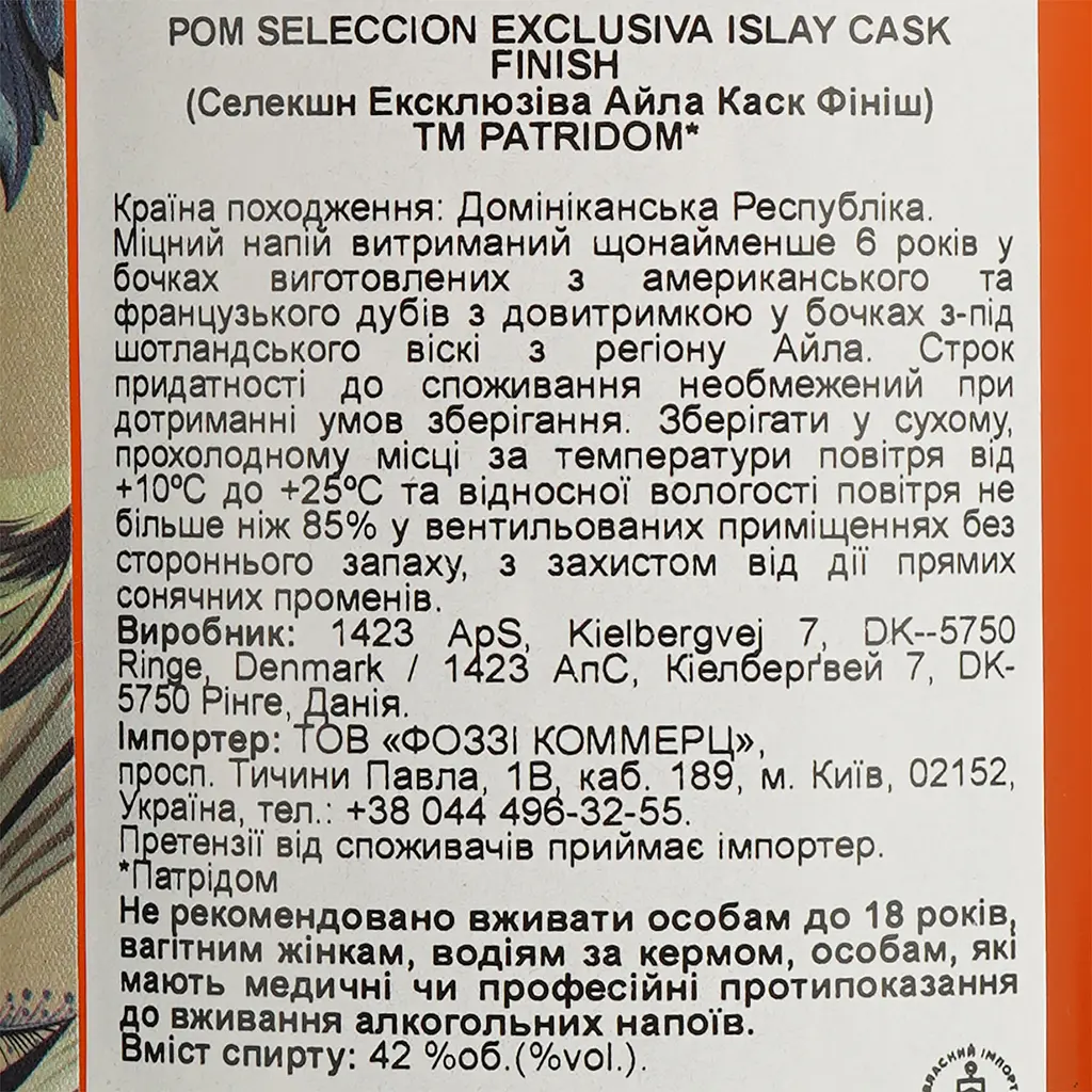 Ром Patridom Seleccion Exclusiva Islay Cask Finish 42% 0.7 л - фото 7