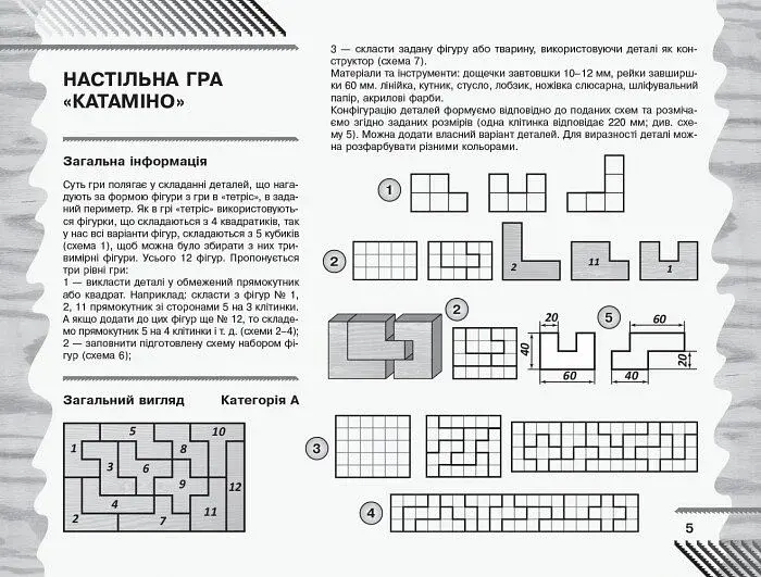 Трудове навчання. 7–8 клас. Альбом: об’єкти технологічної діяльності. Технічні види праці - фото 5