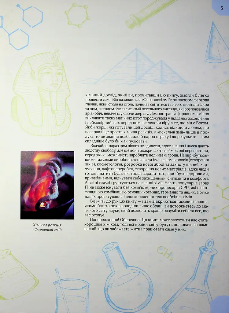 Магічна хімія з доповненою реальністю + картки Веселі атоми - фото 5